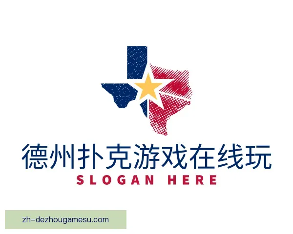 关于德州扑克游戏在线玩